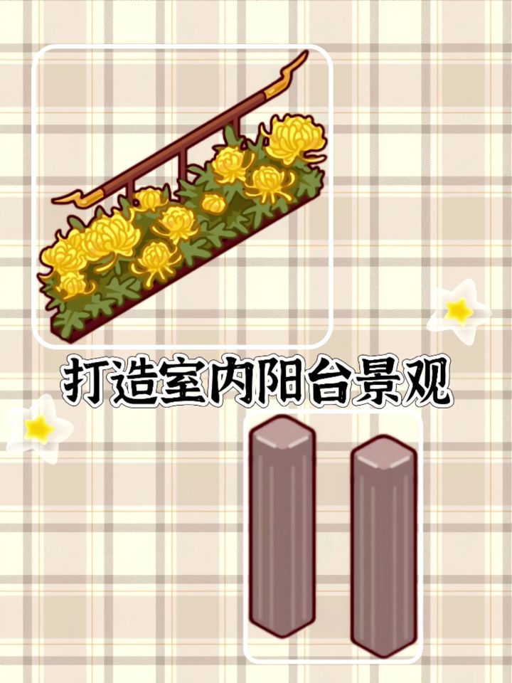 室内阳台景观截图