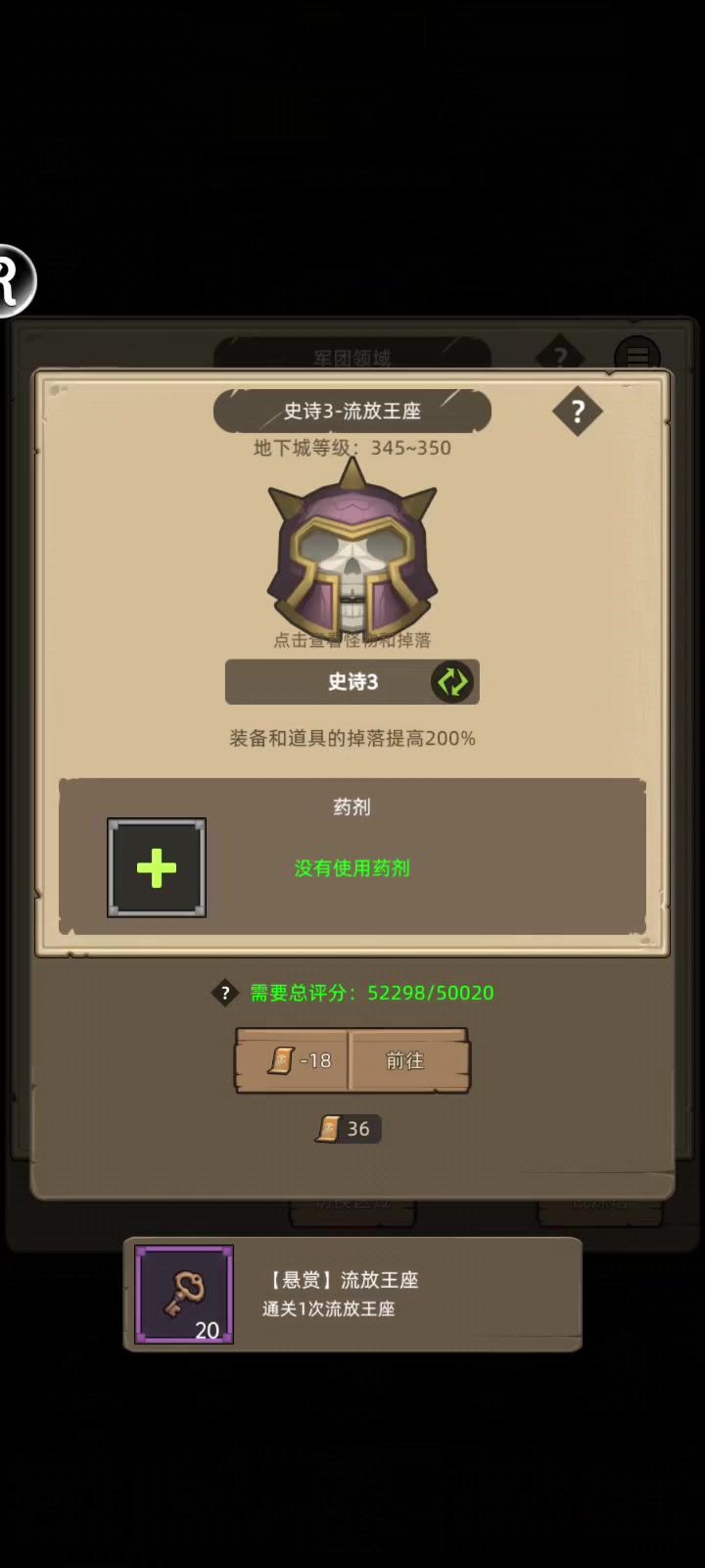 狂战5.2w无药通关流放王座史诗三截图