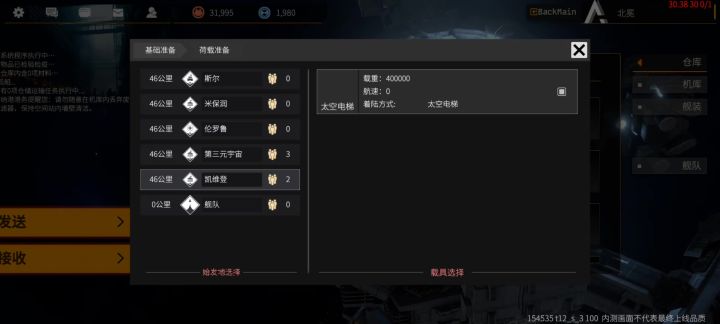 太空电梯运送不了东西,什么bug截图