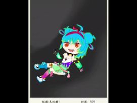 同人小莹4.0，不知道画画软件改了