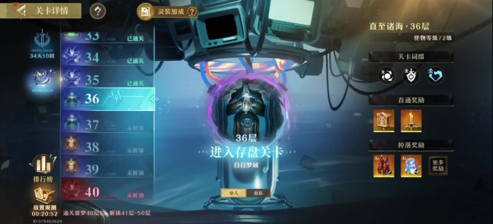 白日梦域36层通关记录截图