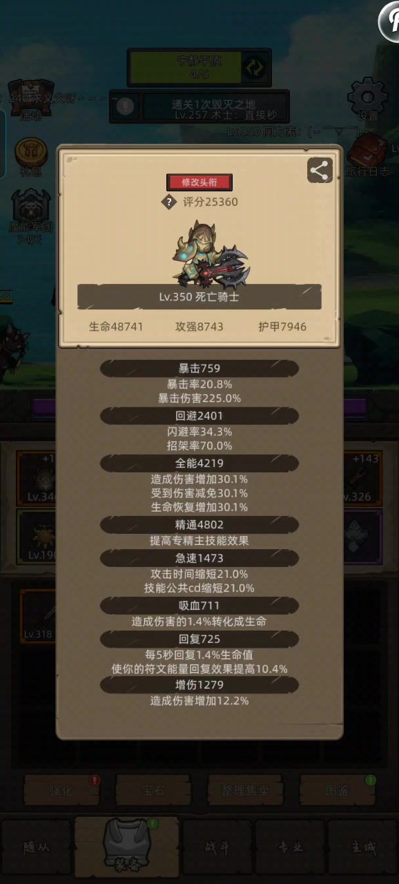 血骑2.5万评分巨神套挂机通关毁灭之地截图