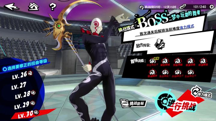 【P5X】“荒诞虚无之像”00琴音速通梦中舞者30难度截图