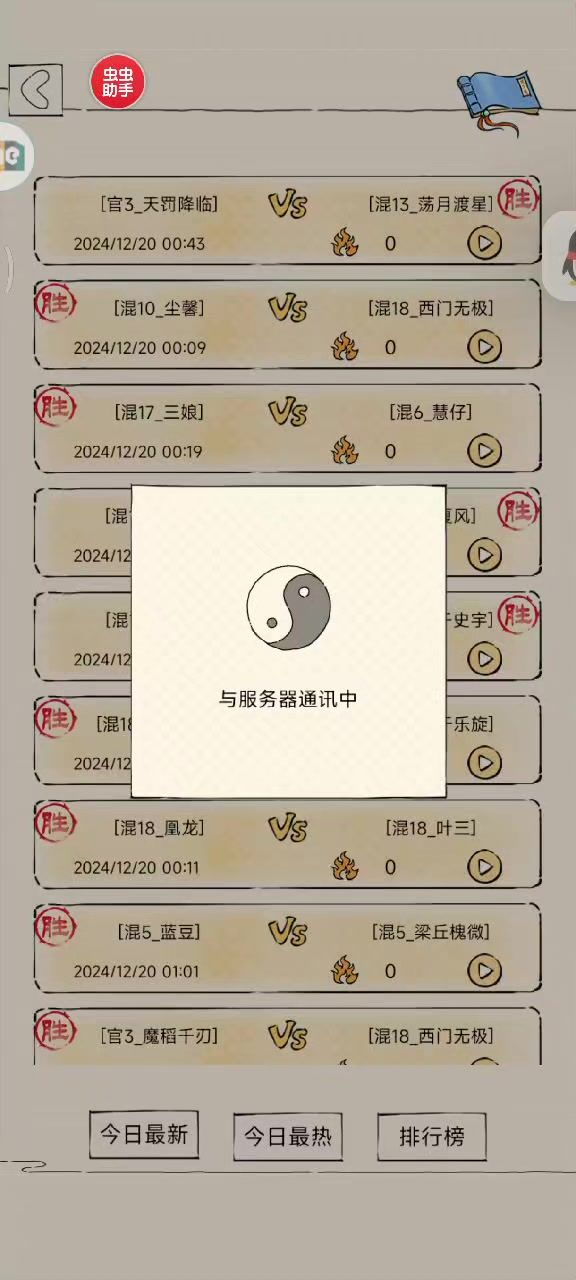 加强千蛛截图