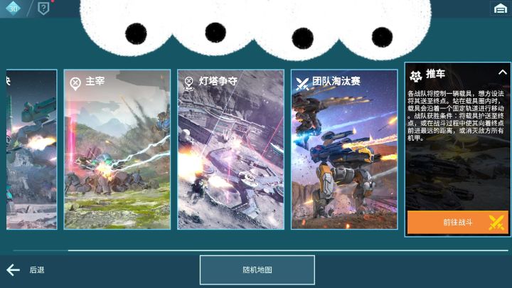新模式推车,大佬最爱截图