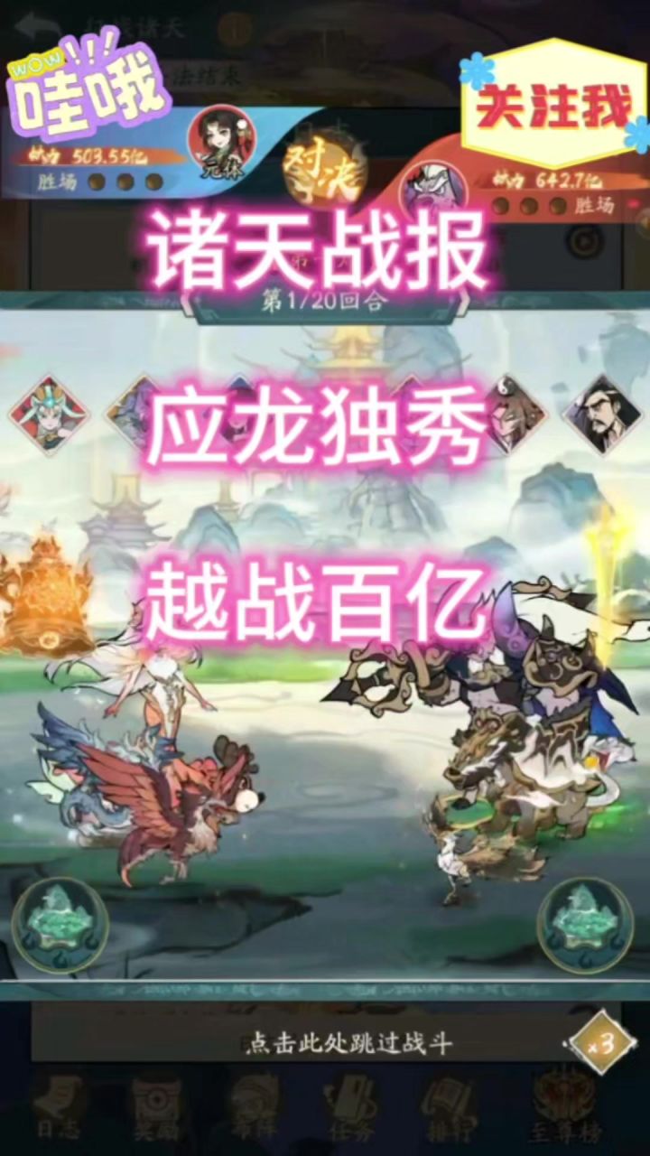 诸天实战：越战百亿啦！！截图