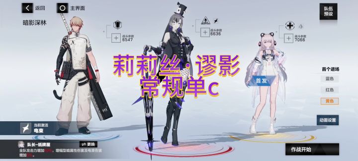 莉莉丝·谬影 常规单c流程截图