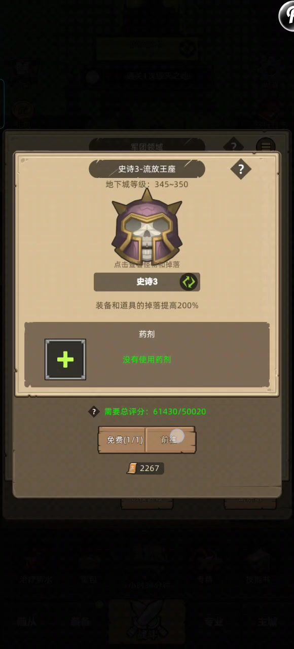 兽王猎6万1战力过史诗3流放王座副本截图