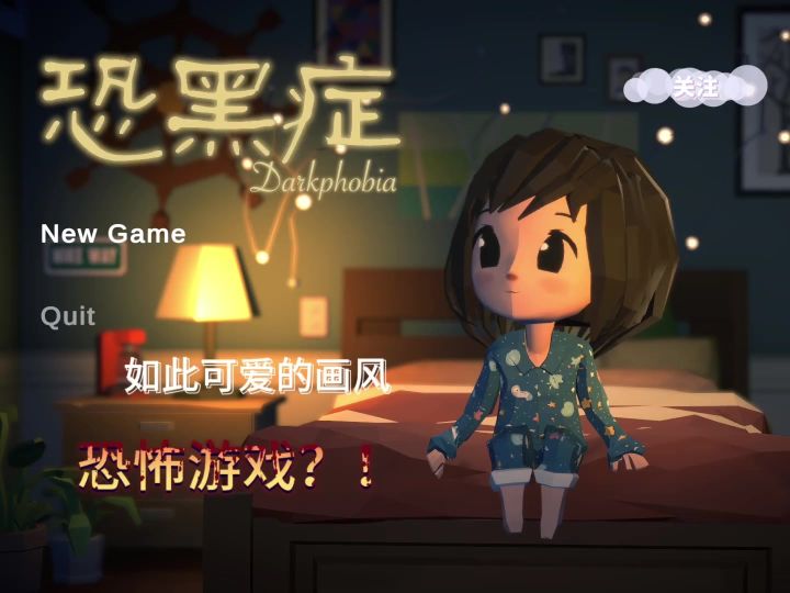 可爱画风的恐怖游戏?!截图