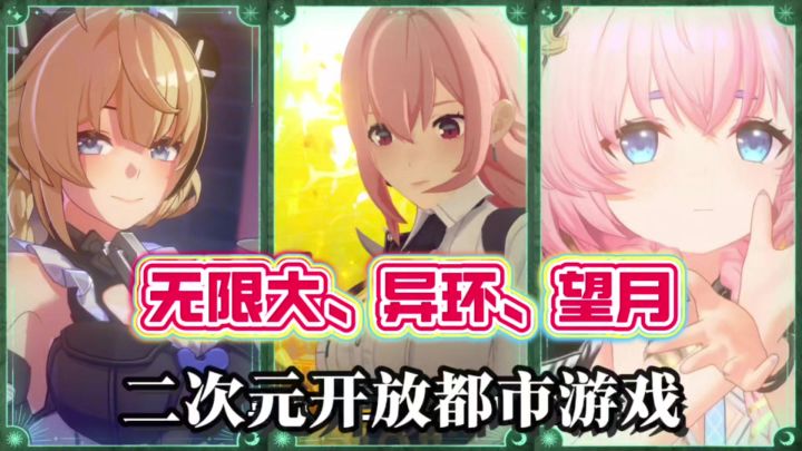 三款都市开放世界二游,到底鹿死谁手截图