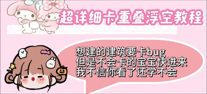 心动小镇超详细的卡重叠和卡浮空教程截图