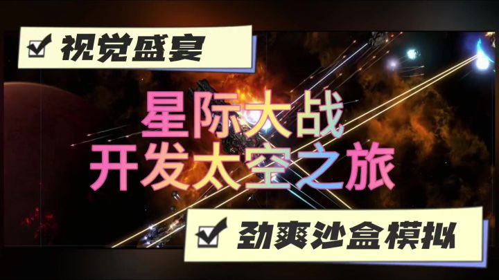 开启星球大战!超爽沙盒 够燃够劲爆❗截图