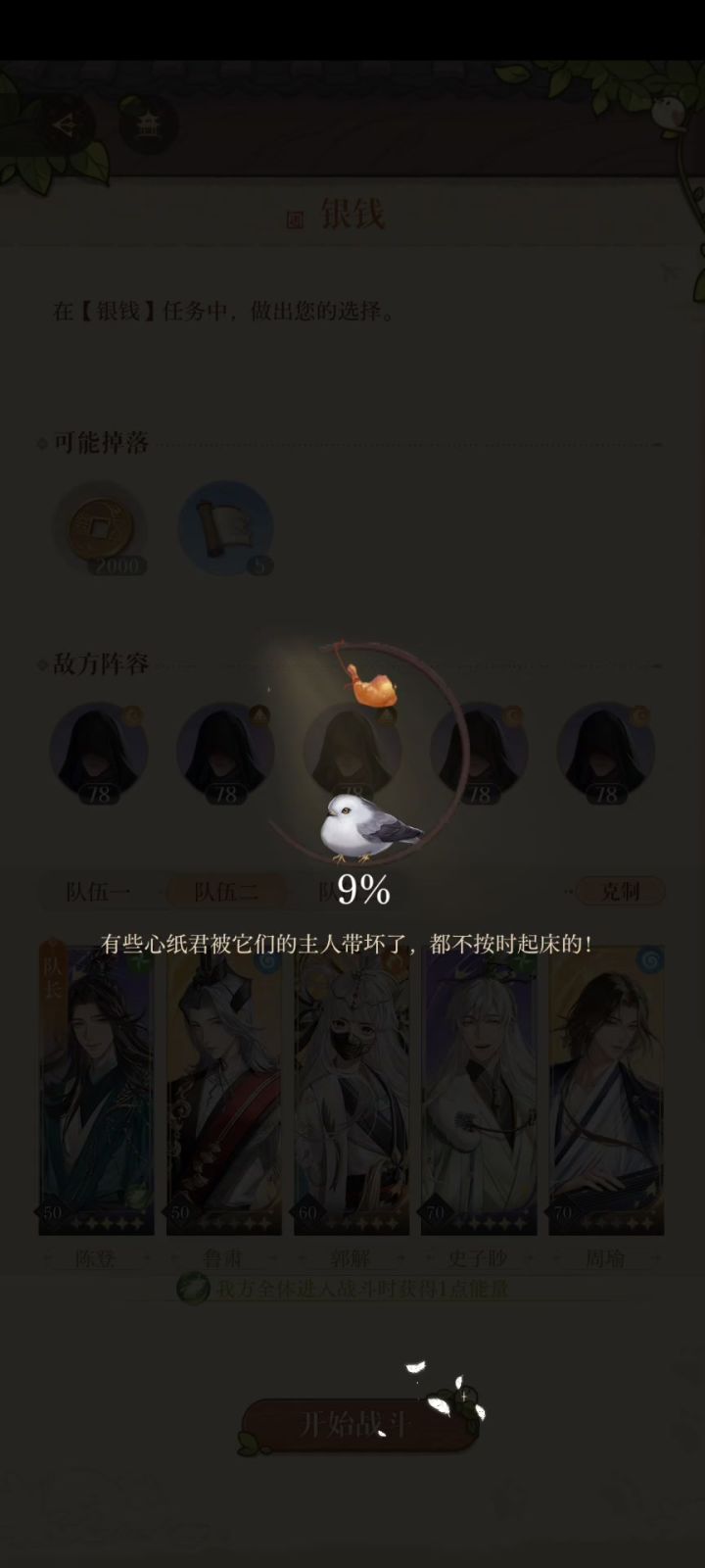 广陵成长计划 黑衣人 刺客关攻略 超低配截图