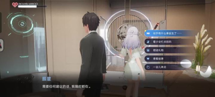 辰星剧情截图