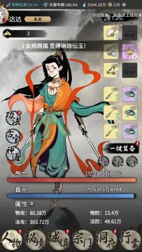 儒修明神神通搭配推荐 先凑文气值用笔打输出