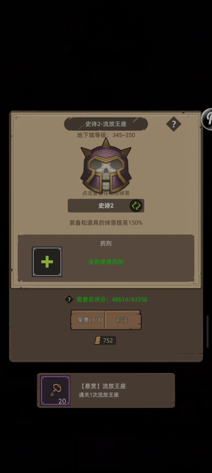 惩戒骑4.8万无药流放王座史诗2通关视频截图