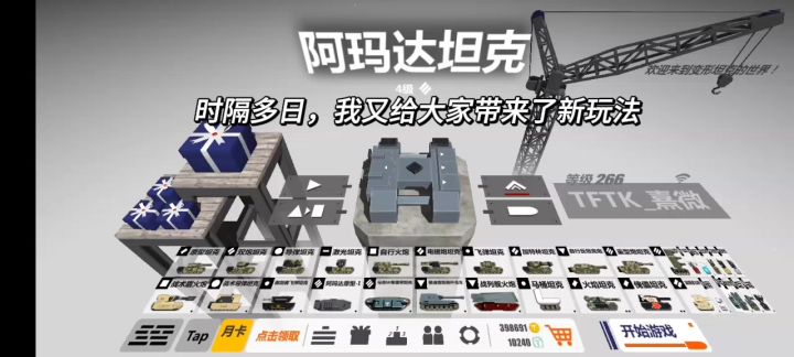 新玩法截图