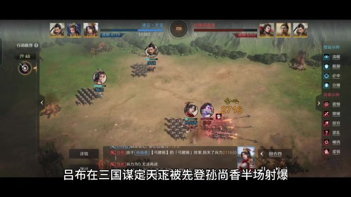 吕布在三国谋定天下被先登孙尚香半场射爆,偃月阵的连击也不能低截图