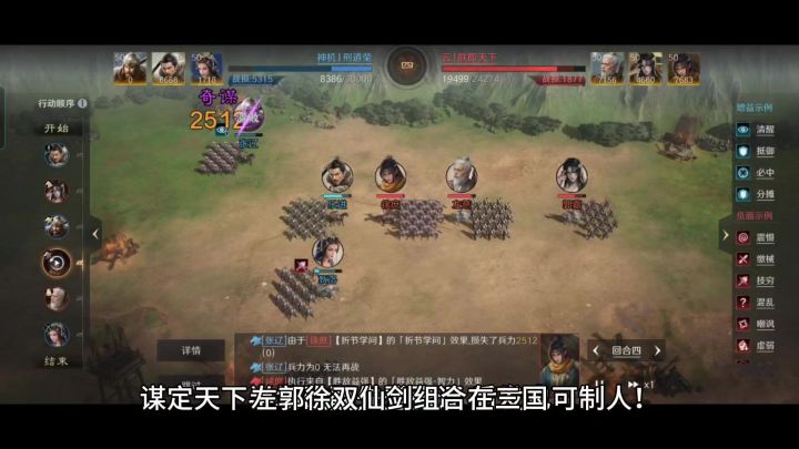 左郭徐双仙剑组合在三国谋定天下半场砍翻先登张辽,后发也可制人截图