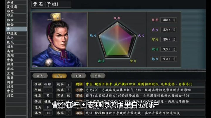 曹丕在三国志11惊鸿版里自立门户,这阵容连他老爸都倒吸凉气!截图
