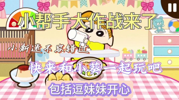 谁玩谁不迷糊! 体验小新的生活!必玩推荐!蜡笔小新大作战截图