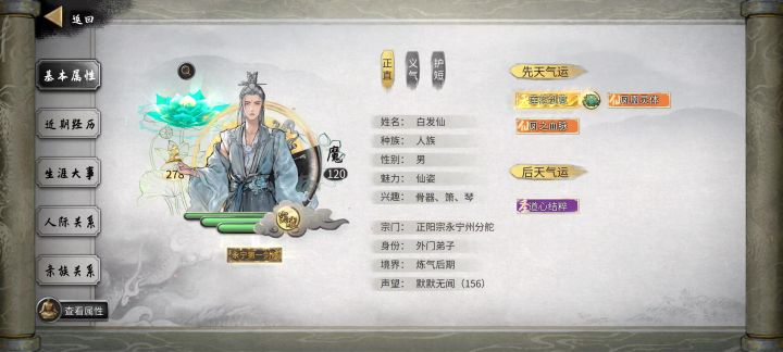 天道筑基成截图