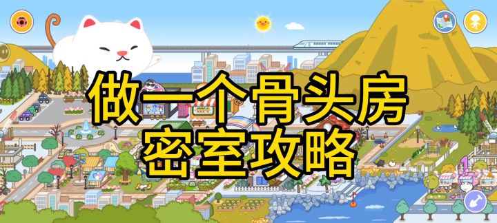 骨头房密室攻略截图