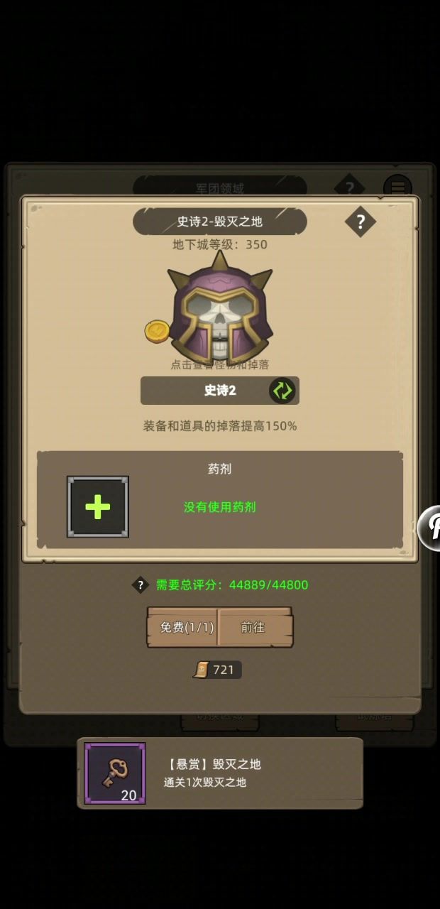 44800狂暴战不心跳通关史诗2毁灭之地截图