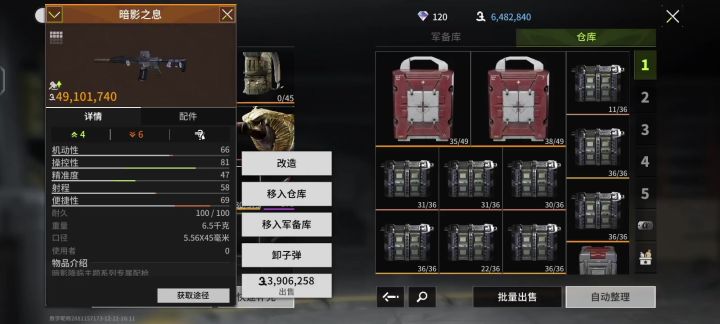 暗影之息截图