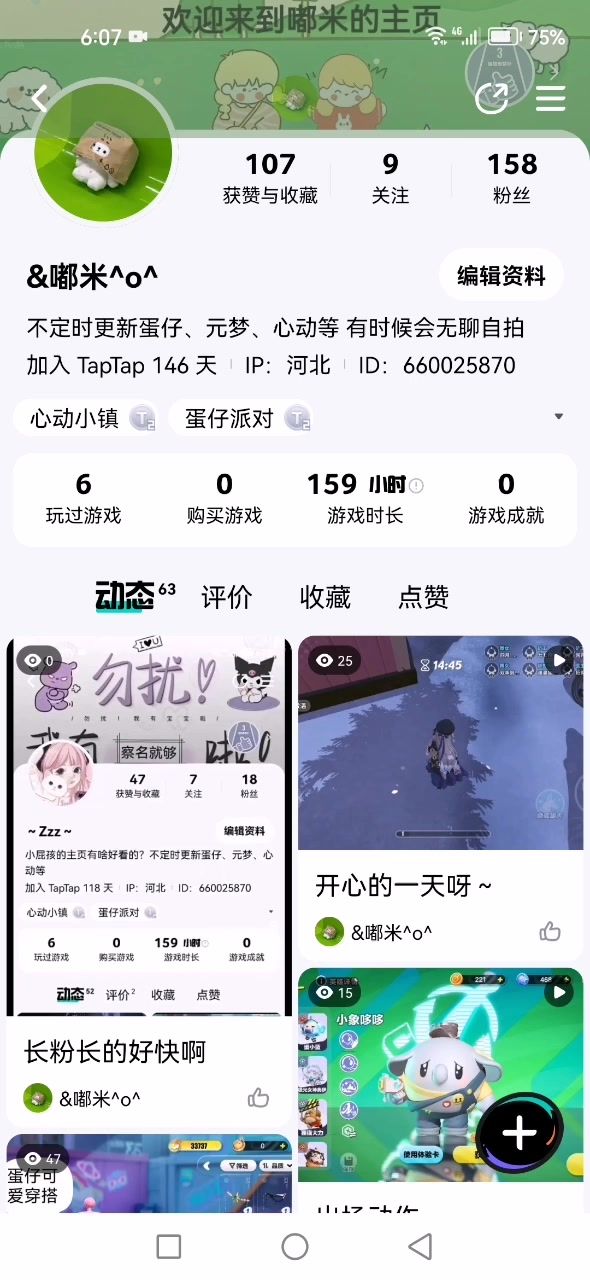 这么喜欢节奏盒子的嘛？截图