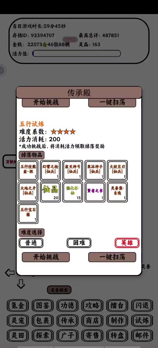 补发四星英雄级五行试炼截图