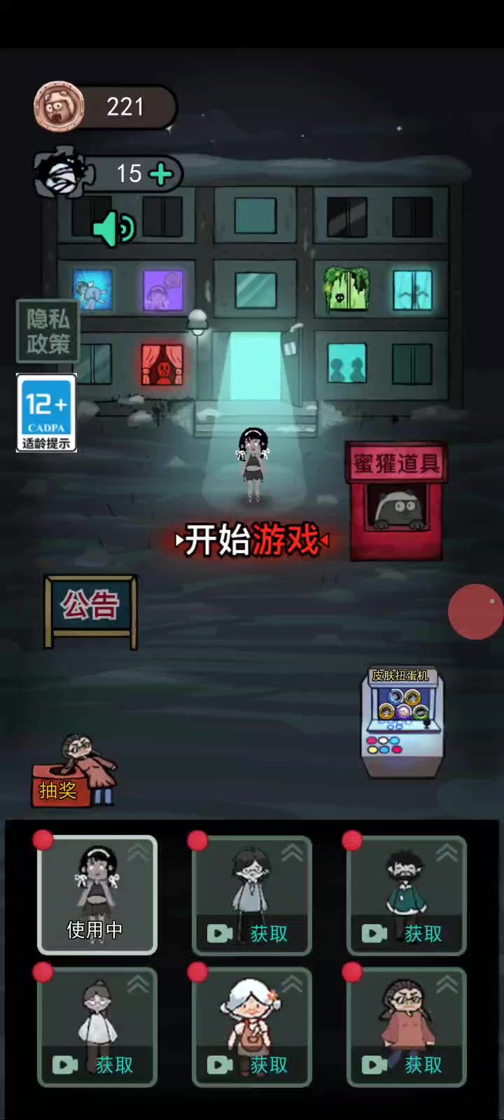 小美不能死攻略截图