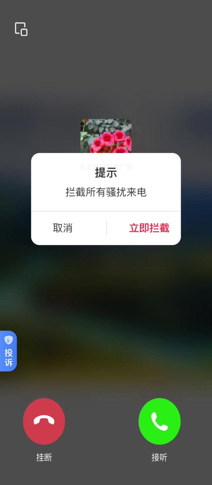 这个广告太可怕了,关都关不掉,还莫名其妙下载软件截图