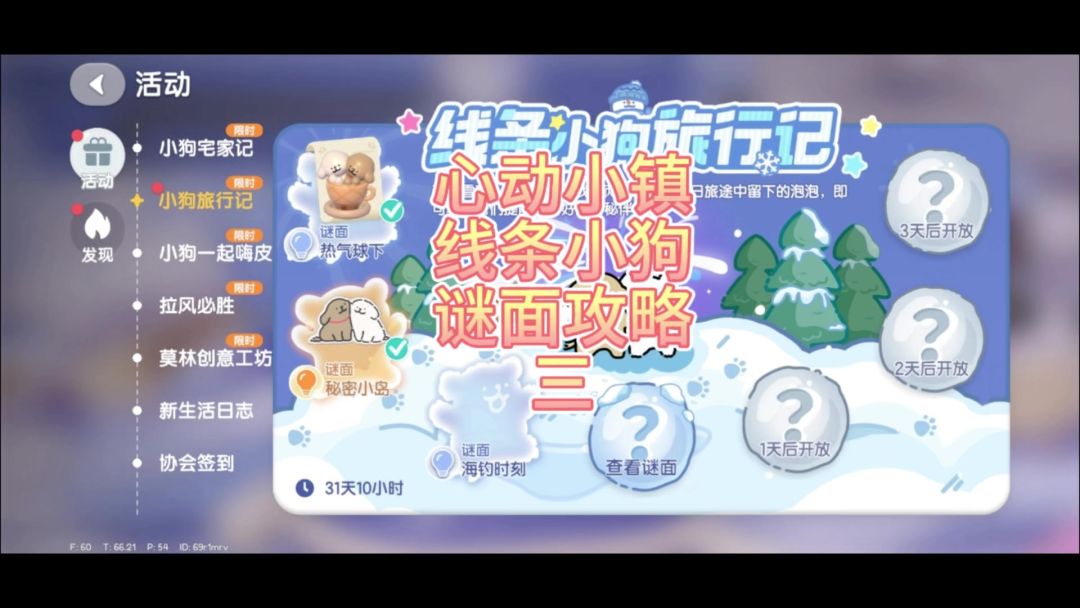 心动小镇线条小狗谜面三谜底攻略教程截图