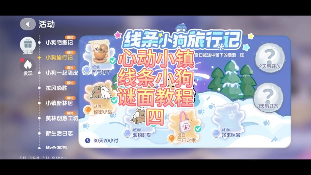 心动小镇线条小狗谜面五谜底攻略教程截图