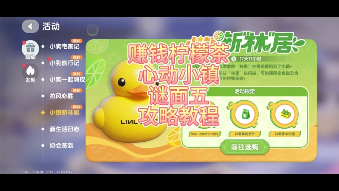 心动小镇线条小狗谜面六及赚钱手打柠檬茶截图