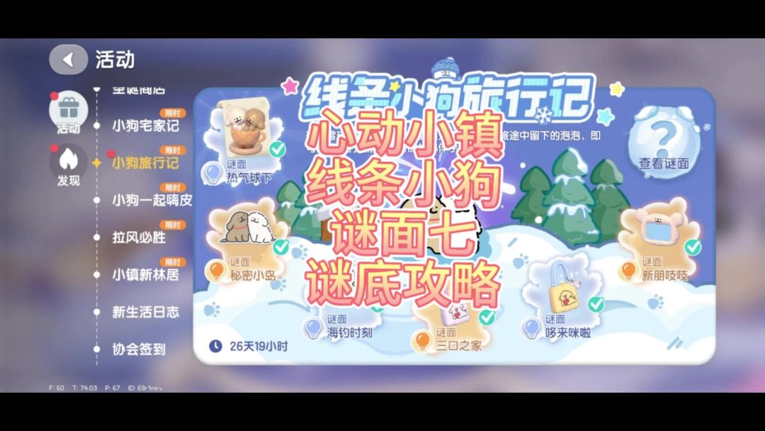 心动小镇线条小狗谜面七谜底攻略教程截图