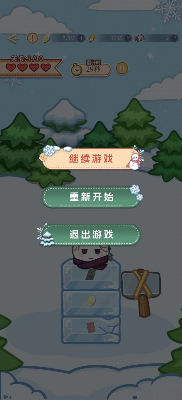 砸冰块全通关截图