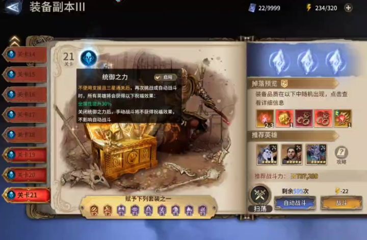 无哈苏隐身弓法老,不开统御战力直过装备本3-21,包过!!!截图