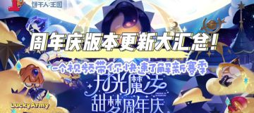 一个视频带你快速了解新赛季更新全部内容