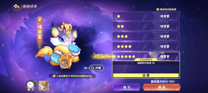 深渊喵首富满分明王单刷截图