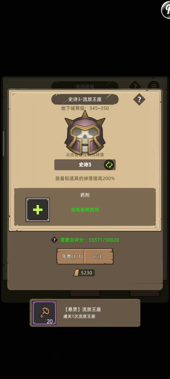 狂暴战5.5万自动挂机流放王座 史诗3截图