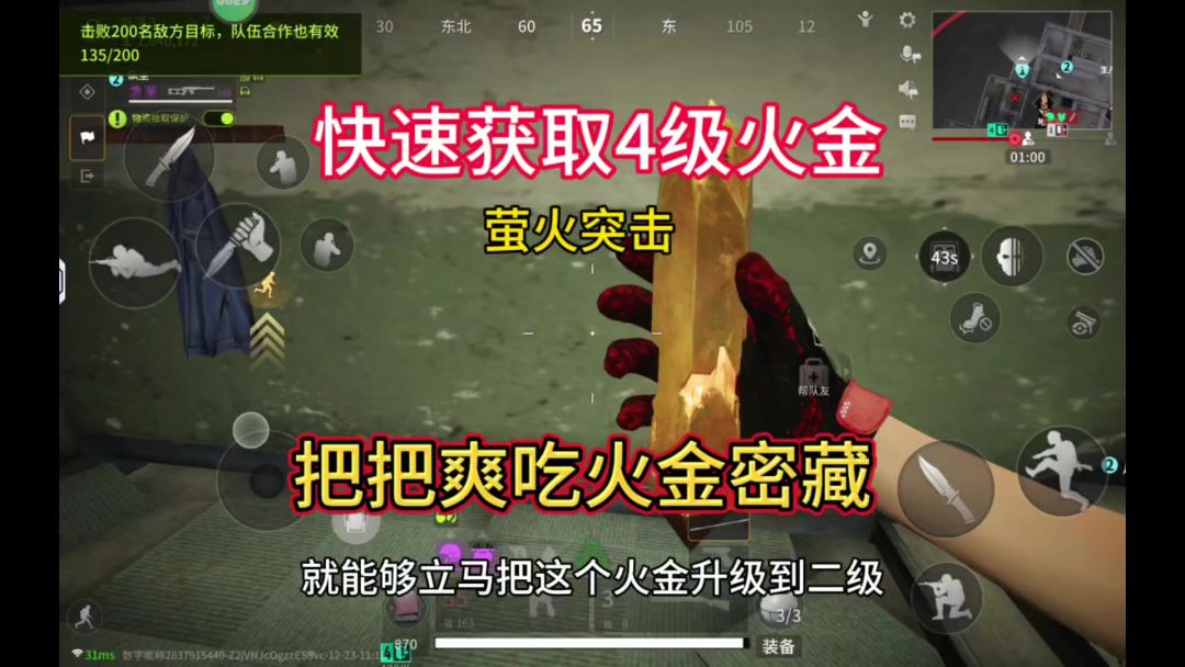 快速获取4级火金攻略，让你把把爽吃火金密藏。截图