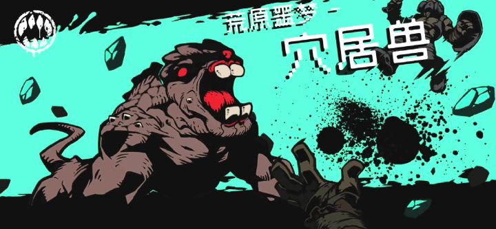 斗技场 | 诀窍竟然是元素搭配？穴居兽火电元素基础队伍攻略打法截图