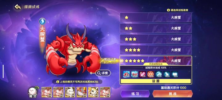 魔王爆蛋过螃蟹2100分截图