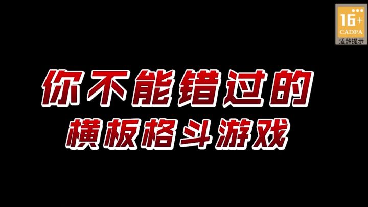 硬核武侠,热血格斗!体验感拉满!截图