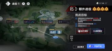 特殊关卡R5-3攻略
