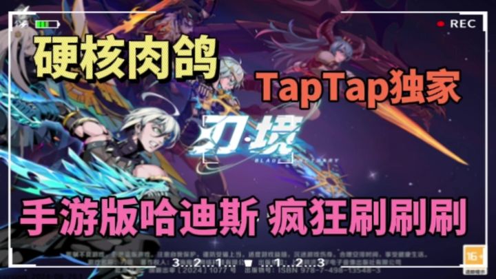 手游哈迪斯?硬核肉鸽 直送60抽!疯狂刷刷刷!截图
