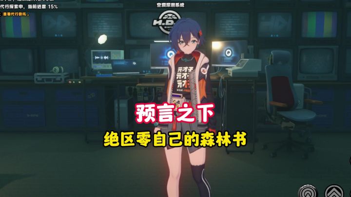 预言之下大家都做完了么?截图