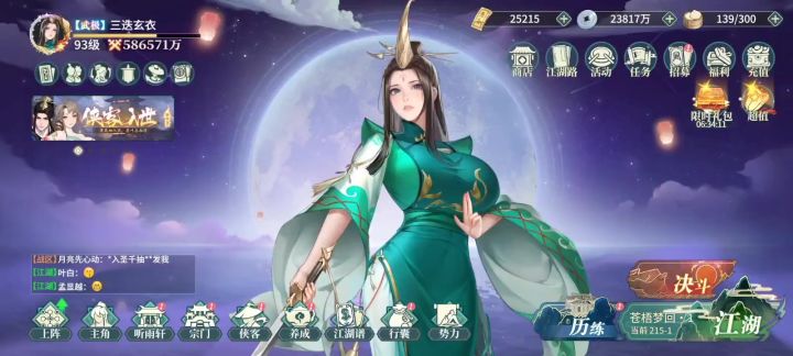 剑圣许淄衣连越两个十几亿，直接拿下冠军宝座截图